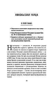 Historia ulic Moskwy. Od Neglinoj do Basmannoj